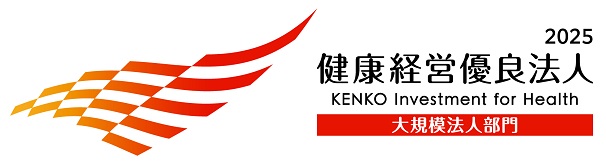 健康経営優良法人2025 ホワイト500